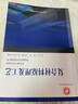 復合材料原理及工藝 西北工業(yè)大學(xué)出版社 成來(lái)飛 等 編著(zhù) 著(zhù)作 書(shū)籍 曬單實(shí)拍圖