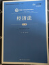 正版 2019年版 經(jīng)濟法 第六版第6版 劉文華 人大版藍皮法學(xué)教材 大學(xué)本科考研教材 經(jīng)濟法學(xué)教材 曬單實(shí)拍圖