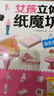 女孩立體紙魔坊（套裝全4冊）兒童手工制作益智玩具書  3d創(chuàng)意立體折紙游戲 書香節(jié)閱讀節(jié)  曬單實拍圖