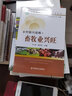 鄉村振興戰略畜·牧業(yè)興旺/鄉村振興知識百問(wèn)系列叢書(shū) 曬單實(shí)拍圖