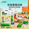 時(shí)光學(xué)（SHIGUANGXUE）【時(shí)光學(xué)】?jī)和奂埵止IY創(chuàng)意幼兒園寶寶3-6歲折紙游戲早教玩具 折紙思維訓(xùn)練初中高+知識(shí)圖譜 曬單實(shí)拍圖