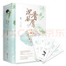 【簽名版+贈書(shū)簽】沉香如屑 全套兩冊蘇寞著(zhù) 楊紫成毅主演電視劇原著(zhù)小說(shuō) 全新現代甜蜜番外 琉璃美人煞香蜜沉沉燼如霜九州斛珠夫人仙俠言情小說(shuō) 曬單實(shí)拍圖
