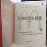 社會(huì )的麥當勞化 第9版 (美)喬治·瑞澤爾 著(zhù) 姚偉 等 譯 中國人民大學(xué)出版社 書(shū)籍 曬單實(shí)拍圖