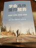學(xué)會(huì )選擇懂得放棄 曬單實(shí)拍圖