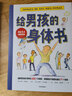 給男孩的身體書 凱莉鄧納姆 著 男孩的養(yǎng)育指南 父母版男生幼兒早教家庭正面管教 【7-14歲】 中信出版社圖書 曬單實(shí)拍圖