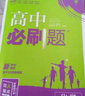 新教材】24新版考點(diǎn)同步解讀 高中化學(xué)必修一 人教版RJ 王后雄化學(xué)高一教材全解同步訓練習題解析 曬單實(shí)拍圖