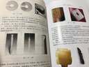 中國玉文化與系統寶石學(xué)叢書(shū)：話(huà)說(shuō)和田玉 曬單實(shí)拍圖