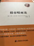 股市晴雨表（引進版） 曬單實拍圖