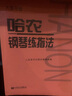 哈農鋼琴練指法 大音符版 60首指法練習曲 針對性訓練手指、手腕 通過斷奏、連奏等較為基礎的練習手法形成良好基本功 人民音樂出版社 曬單實拍圖