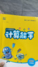 2024秋 [蘇教版]小學(xué)數學(xué)計算能手二年級上冊蘇教版 小學(xué)數學(xué)課本教材同步訓練思維訓練計算能手專(zhuān)項練習冊計算小達人課時(shí)作業(yè)本口算速算天天練 通成學(xué)典 曬單實(shí)拍圖