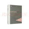 造神運動(dòng)：藝術(shù)考古隨記之三/凡世與神界書(shū)系 曬單實(shí)拍圖