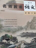 名師教學(xué)語(yǔ)文高中必修上下兩冊 選擇性必修 楊華當深度解讀與指導學(xué)習高中教案統編版名師同步教輔高中語(yǔ)文 古詩(shī)文考點(diǎn)高分一本通 名師教案 高中語(yǔ)文(必修下冊) 曬單實(shí)拍圖
