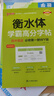 學(xué)霸高分字帖 高中英語必修第一冊(cè) 外研版 高中英語字帖高一高二高三高考適用 英語練字書寫字帖中英語字帖 25版新版 pass綠卡圖書 曬單實(shí)拍圖