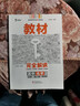 2026適用 高中王后雄教材完全解讀高一高二語(yǔ)文數(shù)學(xué)英語(yǔ)物理化學(xué)地理生物政治歷史人教版蘇必修選擇性一二三冊(cè)學(xué)案 上下123輔導(dǎo)書 【4本套 必修二】數(shù)理化生 人教版 曬單實(shí)拍圖