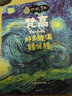 【新華書店】你好藝術(shù)全13冊結(jié)城昌子日本藝術(shù)啟蒙繪本兒童繪畫教材兒童藝術(shù)畫冊經(jīng)典日本藝術(shù)啟蒙繪本畢加索梵高莫奈 你好,藝術(shù)繪本 3-6歲 中信出版社 曬單實(shí)拍圖