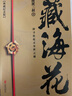 【贈(zèng)人物主題書簽】沙海1+2 全套2冊(cè) 盜墓筆記后續(xù) 南派三叔盜墓系列小說全新力作 曬單實(shí)拍圖