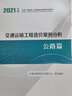 新版2025年注冊(cè)一級(jí)造價(jià)師工程師一造官方教材書土建建筑安裝交通水利增項(xiàng)計(jì)劃社2025考試用書案例分析工程計(jì)價(jià)造價(jià)計(jì)量管理25年 一造 公路交通增項(xiàng) 全套2本 曬單實(shí)拍圖