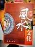 中國風(fēng)水文化 一部對風(fēng)水現象進(jìn)行全方位多學(xué)科分析的書(shū) 家居風(fēng)水類(lèi)周易全書(shū)易經(jīng)入門(mén)類(lèi)國學(xué)書(shū)籍 曬單實(shí)拍圖