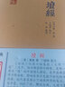 六祖壇經(jīng)箋注 國學(xué)典藏 唐 惠能 丁福保注六祖壇經(jīng) 哈磊 整理 六祖法寶壇經(jīng)箋注 六祖壇經(jīng)注解 六祖 曬單實拍圖