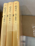 【包郵】南懷瑾相關(guān)作品 南懷瑾：列子臆說(shuō)（上中下） 定價(jià)168 曬單實(shí)拍圖