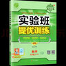 2025秋季實(shí)驗(yàn)班提優(yōu)訓(xùn)練九年級(jí)上冊(cè)語(yǔ)文數(shù)學(xué)英語(yǔ)物理化學(xué)人教版初三同步課時(shí)練習(xí)冊(cè)作業(yè)必刷題 九年級(jí)上冊(cè) 數(shù)學(xué)滬科版 曬單實(shí)拍圖