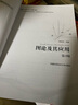 圖論及其應(yīng)用 第4版第四版 徐俊明 中國科學(xué)技術(shù)大學(xué)精品教材 曬單實拍圖