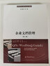 企業(yè)文檔管理（第二版）/高職高專(zhuān)文秘專(zhuān)業(yè)系列教材 曬單實(shí)拍圖