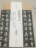 現(xiàn)貨速發(fā) 北魏墓志一元稹墓志穆亮墓志夫人王氏墓志司馬紹墓志 孟敬訓(xùn)墓志刁尊墓志催敬邕墓志毛筆字帖附 曬單實拍圖