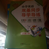 2025秋王牌英語 小學(xué)英語雙基同步導(dǎo)學(xué)導(dǎo)練同步AB卷五年級(jí)上冊下冊教科版廣州版英語 雙基同步導(dǎo)學(xué)導(dǎo)練五年級(jí)上冊【廣州版】 曬單實(shí)拍圖