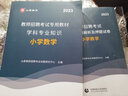山香招教 2025年教師招聘考試小學(xué)學(xué)科知識教材 教師招聘歷年真題押題試卷 教師考編入編考試用書(shū)教材配套資料 小學(xué)數學(xué) 教材+試卷 曬單實(shí)拍圖