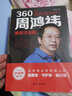 360周鴻祎：愛拼才會贏——風華人物·中國夢書系 曬單實拍圖