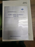 正版現貨 JTG G10-2016 公路工程施工監理規范+實(shí)施手冊 公路工程監理規范（兩本）人民交通出版社 曬單實(shí)拍圖