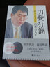 【包郵】中華棋壇三巨頭系列叢書 聶衛(wèi)平的圍棋人生 力挽狂瀾：棋圣聶衛(wèi)平的黑白人生 定價45 曬單實(shí)拍圖