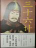 三十六計：謀略經(jīng)典 職場(chǎng)通行 成功智慧（32開(kāi)平裝） 曬單實(shí)拍圖