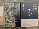 會(huì )議室與山丘 李敬澤 著(zhù) 中信出版社 曬單實(shí)拍圖