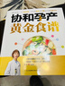 協(xié)和專(zhuān)家孕產(chǎn)大百科 孕期書(shū)籍大全懷孕書(shū)籍備孕書(shū)籍胎教書(shū)籍百科瘦孕育兒書(shū)籍月子餐42天食譜備孕調(diào)理書(shū)籍 曬單實(shí)拍圖
