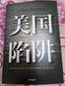 美國(guó)陷阱 阿爾斯通 皮耶魯齊 著 法國(guó)版華為孟晚舟事件 長(zhǎng)臂管轄 中信書(shū)店 曬單實(shí)拍圖