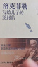 洛克菲勒寫給兒子的38封信 （帶給孩子一生幸福的不是金錢，而是精神上的富足和良好的生活習(xí)性。） 曬單實(shí)拍圖
