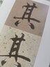 王羲之：蘭亭序 精選百字卡片 曬單實(shí)拍圖