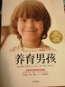 包郵 養育男孩 典藏版 中信書(shū)店 曬單實(shí)拍圖