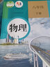 【新華書店正版】適用2025新版初二人教版物理八年級(jí)下冊(cè)物理書人教版八年級(jí)下冊(cè)物理課本教材教科書 正版物理八年級(jí)下冊(cè)物理課本人教版 八年級(jí)下冊(cè)物理 曬單實(shí)拍圖