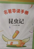 【京東快遞】八年級(jí)必讀人教版教材配套閱讀紅巖和紅星照耀中國(guó)紅巖紅星照耀中國(guó)課外書正版無刪減全本名著原著昆蟲記和初二中國(guó)青年出版社紅星照耀紅巖非人民教育出版社教材配套閱讀初中生紅星照耀+昆蟲記課外閱讀書 曬單實(shí)拍圖