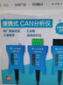 來可電子新能源汽車CAN調(diào)試模塊usb轉can卡USB轉CAN總線分析儀USBCAN卡 USBCAN接口卡 USBCAN 單通道+接線端子 曬單實拍圖