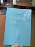 個(gè)體成人的開(kāi)端 兒童教育的哲學(xué)闡釋 中國人民大學(xué)出版社 劉鐵芳 著(zhù) 書(shū)籍 曬單實(shí)拍圖