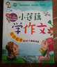 套裝3冊 小蓮藕學(xué)作文+小蓮藕學(xué)寫(xiě)話(huà) 上下 人民郵電出版社 胡元華,何捷 著(zhù) 等 新華正版書(shū)籍包郵 曬單實(shí)拍圖