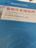 數(shù)據(jù)庫系統(tǒng)原理 曬單實拍圖