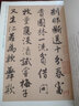 歷代碑帖精粹明：唐寅 落花詩(shī)冊(cè) 曬單實(shí)拍圖