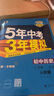 [2026學年】2025秋季新版五年中考三年模擬八年級上冊數(shù)學5年中考3年模擬8年級上下可選同步五三53八年級上下冊 曲一線 八年級上冊【語文】人教版（25秋新版） 曬單實拍圖