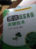 圖說蔬菜育苗關鍵技術 曬單實拍圖