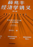 數(shù)智革新 中國企業(yè)的轉(zhuǎn)型升級《組織革新》《變革的基因》作者楊國安新作 馬化騰作序 中信出版社 曬單實拍圖
